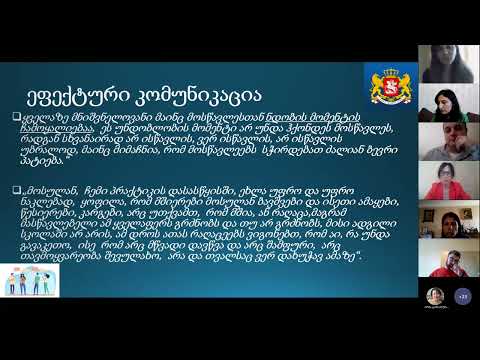 კონფერენცია -  ,,მასწავლებლისა და მოსწავლეების ურთიერთობა'' ანანო შანავა